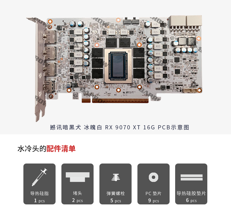 Barrow BS-DAK9070XT-PA GPU Wat - Rx 9070 16Gb review and price